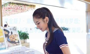 AISS爱丝(黄金版) - 索菲的私拍，开车与梦想：“汽车医生”请您略过我的车技，先看看这姿势吧。