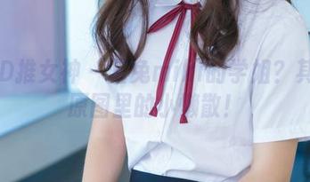 TGOD推女神 - 玉兔miki的学姐？其实是原图里的小懒散！