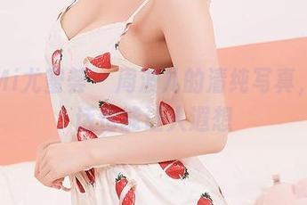 YouMi尤蜜荟 - 周波儿的清纯写真,不说话也能让人遐想