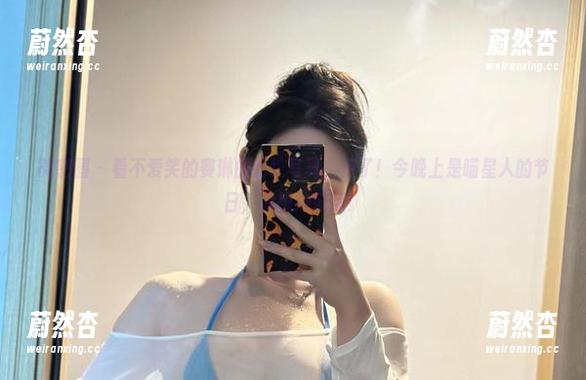 微密圈 - 看不爱笑的赛琳的豹纹写真，行了！今晚上是喵星人的节日，我祝她好运！