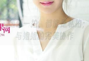 尤果网 - 随便一拍,都能是私拍;周心情与姐姐的完美协作