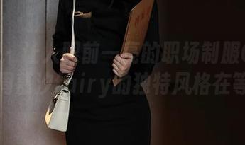 秀人网 - 让人眼前一亮的职场制服OL资源，周慕汐fairy的独特风格在等你