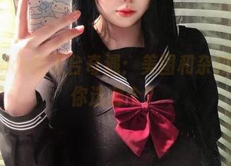 纯爱neko的天台奇遇：美图和杂技表演，你选哪个？