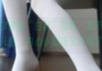看完西尔酱的“白丝”写真,忍不住想多看几遍,内心小剧场又开演了。